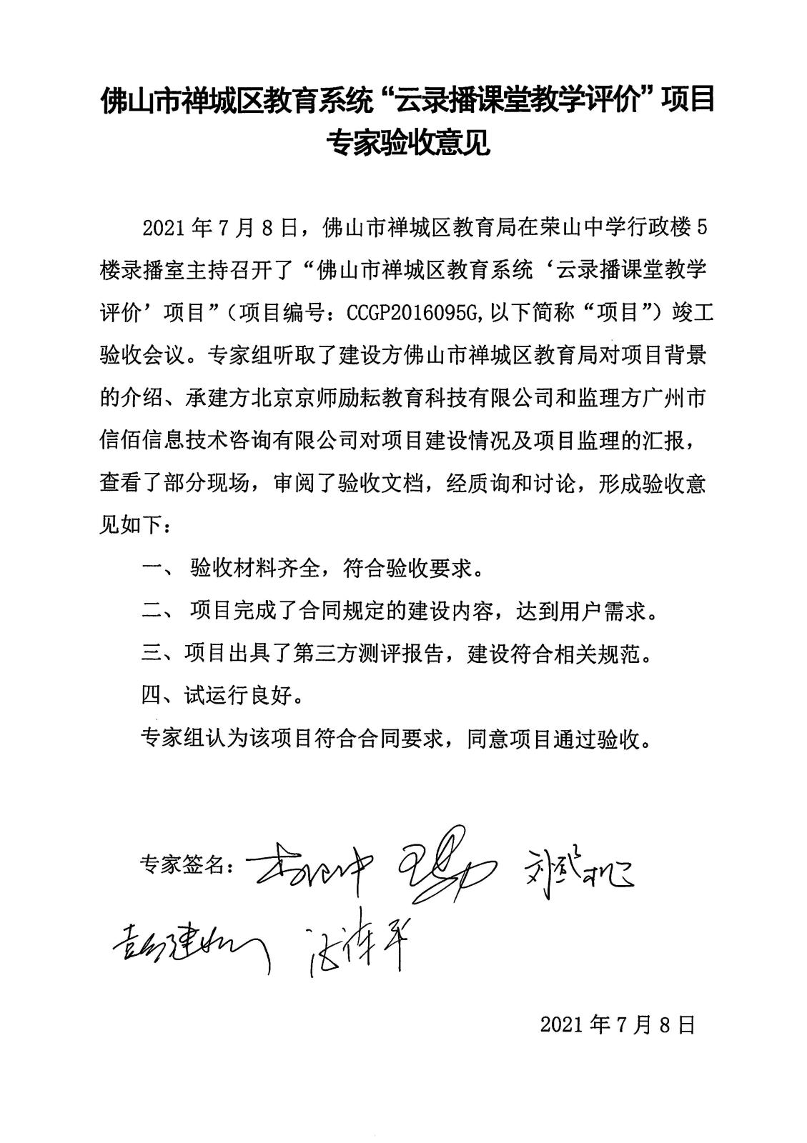 專家驗收意見.jpg